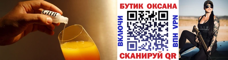 БУТИРАТ оксибутират Гурьевск